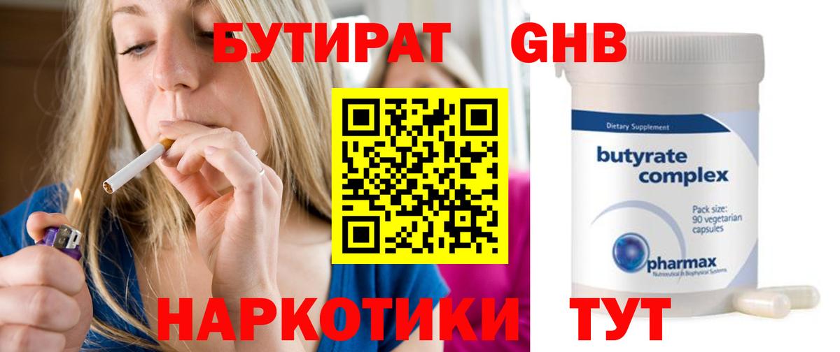Бутират Butirat  БУТИРАТ  Углич  Вход с VPN 