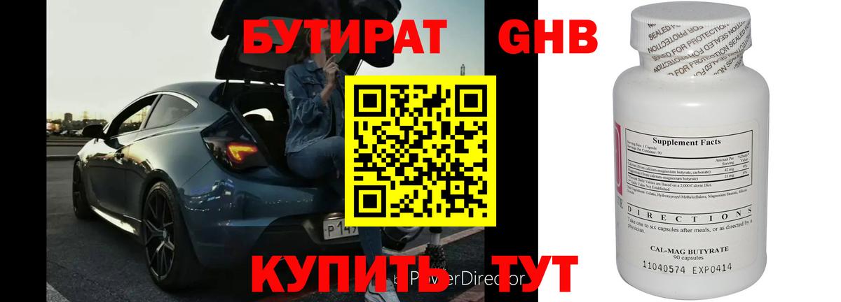 БУТИРАТ буратино Углич
