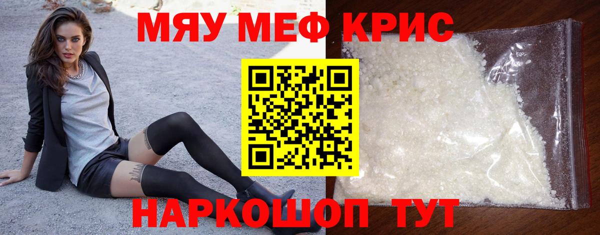 Мефедрон кристаллы Углич