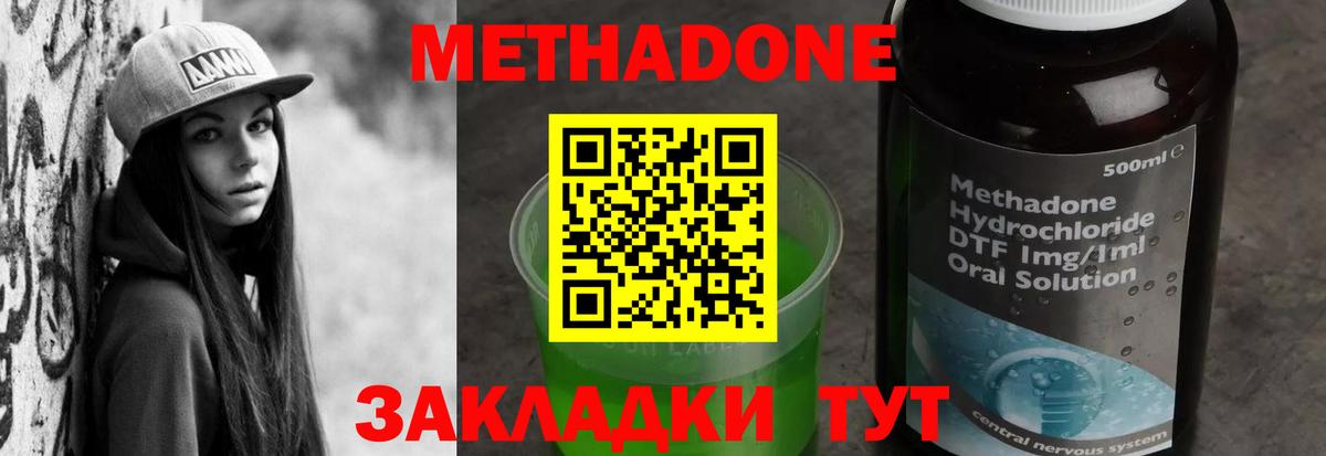 МЕТАДОН кристалл  Вход с VPN  Метадон VHQ  Углич 