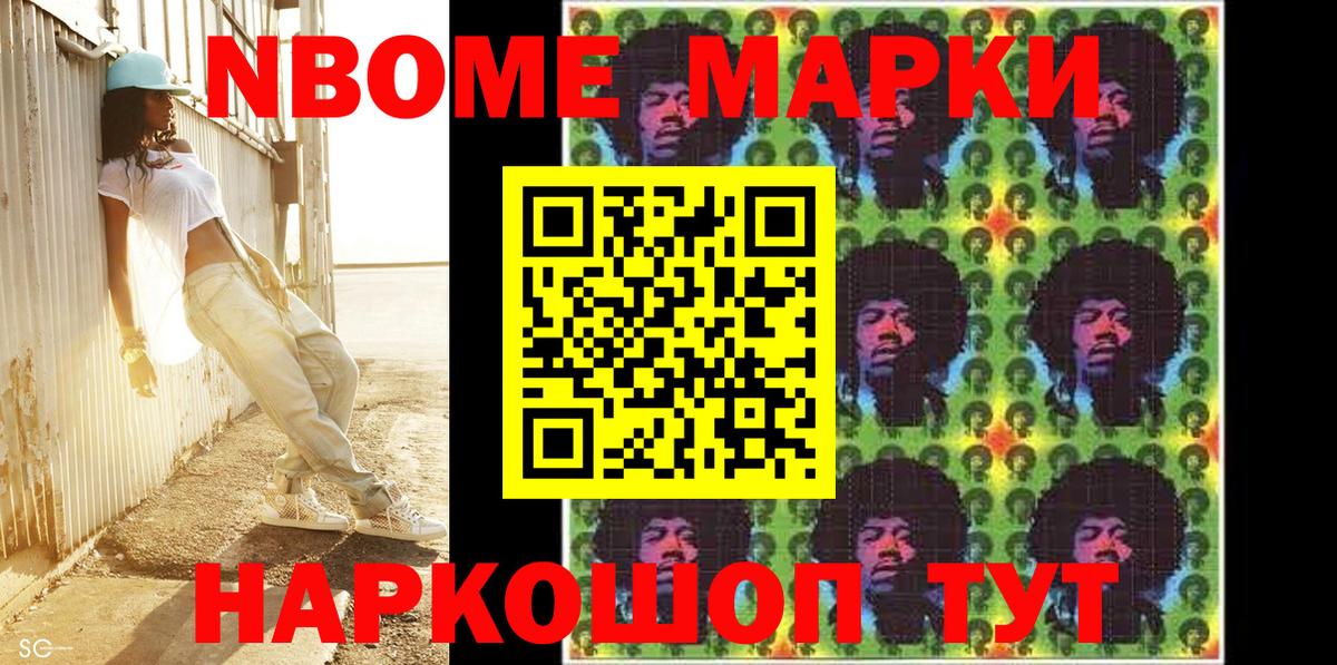 Марки N-bome 1,8мг Углич