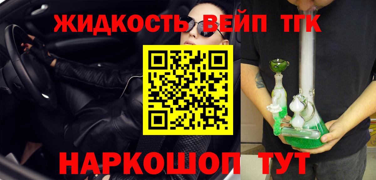 ТГК вейп Углич
